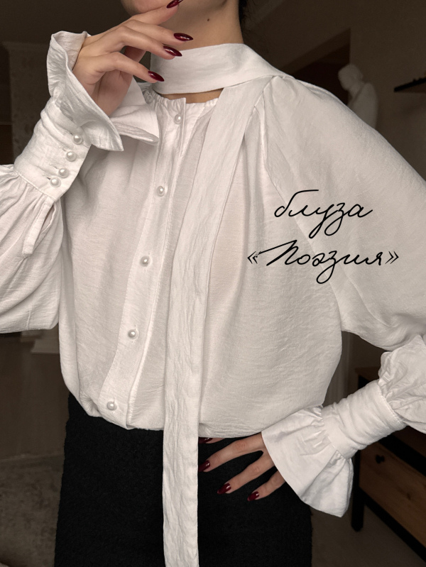 Блуза "Поэзия" белая