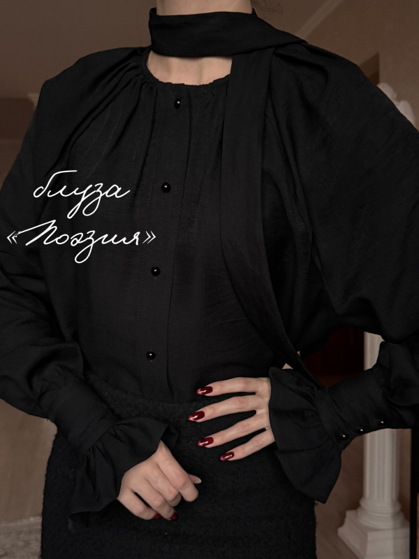 Блуза "Поэзия" чёрная